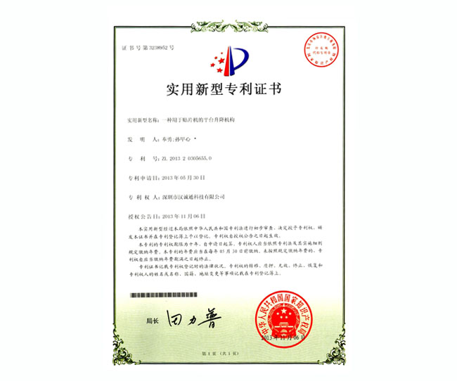 實用新型專利證書