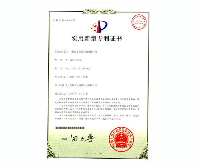 實用新型專利證書