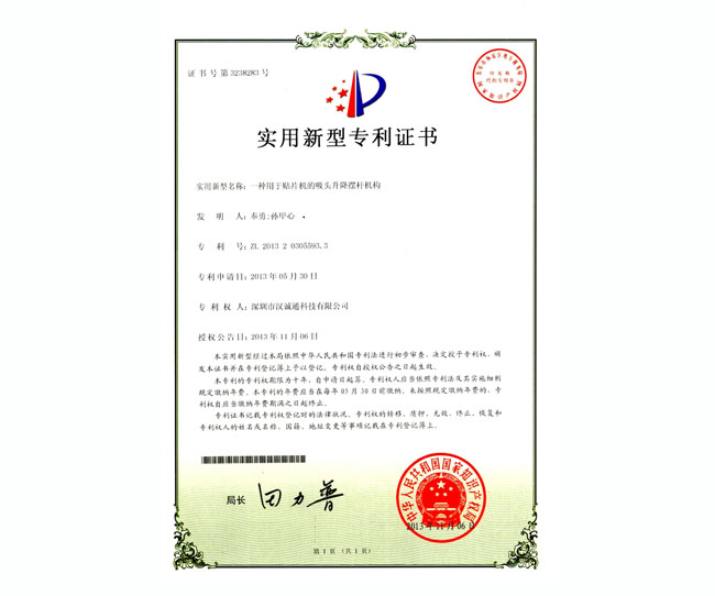 實用新型專利證書