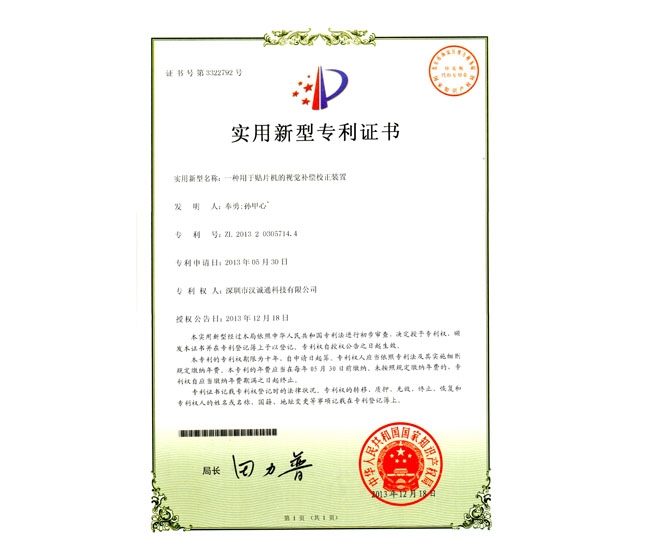 實用新型專利證書