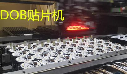 高料貼片機，25MM高料DOB貼片機