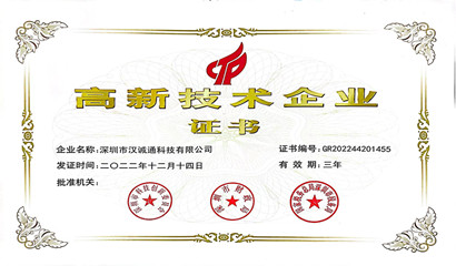榮獲國家高新技術企業(yè)榮譽
